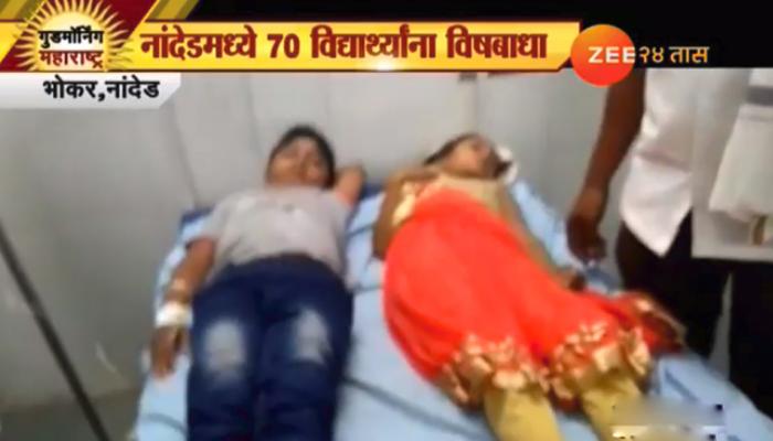 बिस्किट, चिवडा खाल्याने ७० हून अधिक विद्यार्थ्यांना विषबाधा बिस्किट, चिवडा खाल्याने ७० हून अधिक विद्यार्थ्यांना विषबाधा