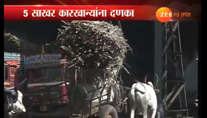 कोल्हापूर, सांगलीतील ५ साखर कारखान्यांना मोठा दणका कोल्हापूर, सांगलीतील ५ साखर कारखान्यांना मोठा दणका