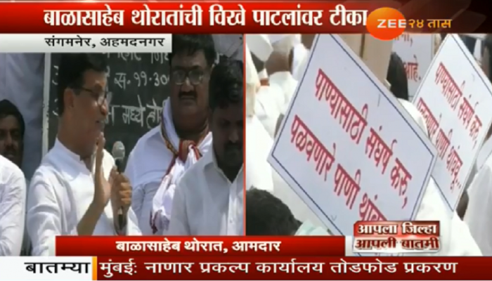 अहमदनगरमध्ये निळवंडे धरणाच्या पाण्यावरून काँग्रेसच्या दोन बड्या नेत्यांमध्ये जुंपली अहमदनगरमध्ये निळवंडे धरणाच्या पाण्यावरून काँग्रेसच्या दोन बड्या नेत्यांमध्ये जुंपली