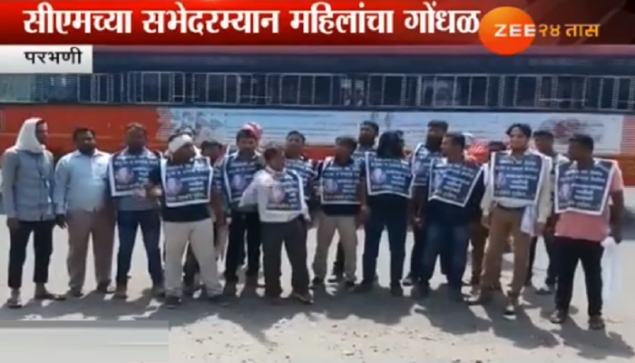 परभणीत मुख्यमंत्र्यांच्या भाषणादरम्यान दोन महिलांचा गोंधळ परभणीत मुख्यमंत्र्यांच्या भाषणादरम्यान दोन महिलांचा गोंधळ