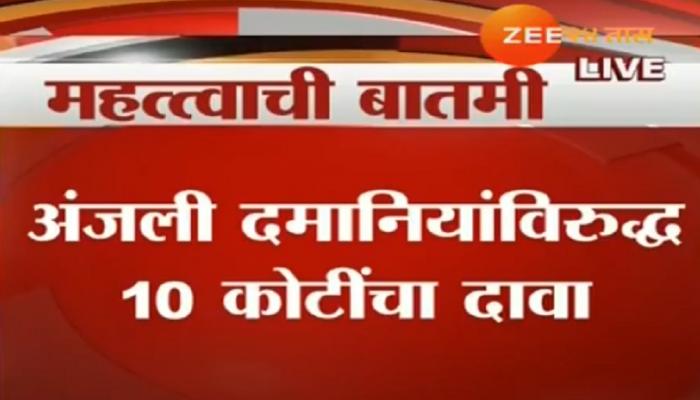 खडसेंचा दमानियांविरोधात १० कोटी रुपयांचा अब्रुनुकसानीचा दावा खडसेंचा दमानियांविरोधात १० कोटी रुपयांचा अब्रुनुकसानीचा दावा