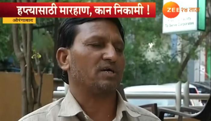 पोलिसांच्या मारहाणीत कान गमावला, न्यायासाठी १३ वर्षांची प्रतीक्षा पोलिसांच्या मारहाणीत कान गमावला, न्यायासाठी १३ वर्षांची प्रतीक्षा
