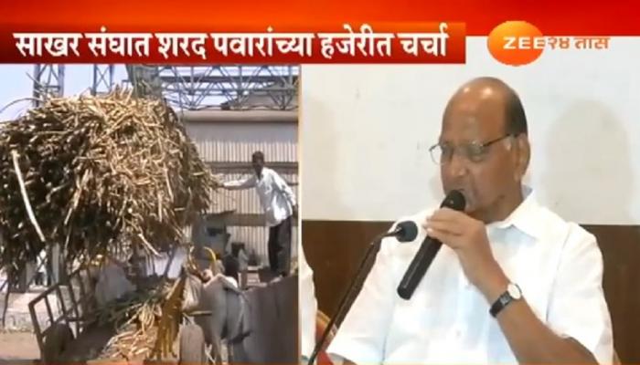 अडचणीत आलेल्या साखर उद्योगांसाठी शरद पवारांसोबत चर्चा अडचणीत आलेल्या साखर उद्योगांसाठी शरद पवारांसोबत चर्चा