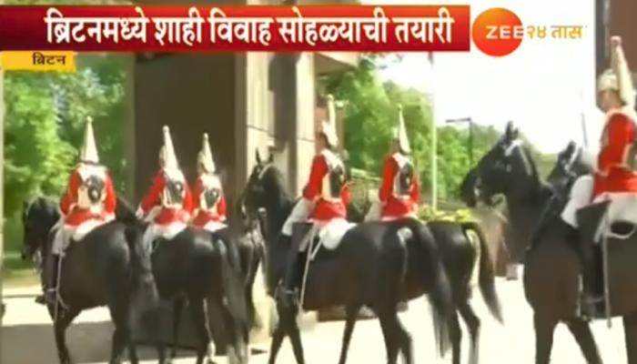 ब्रिटनमध्ये शाही विवाह सोहळ्याची जोरदार तयारी ब्रिटनमध्ये शाही विवाह सोहळ्याची जोरदार तयारी