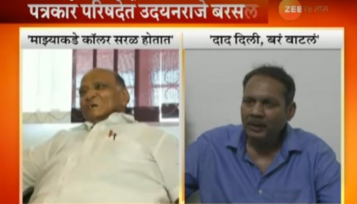 माझ्या स्टाईलला शरद पवारांनी दाद दिल्याने आनंद - उदयनराजे भोसले माझ्या स्टाईलला शरद पवारांनी दाद दिल्याने आनंद - उदयनराजे भोसले