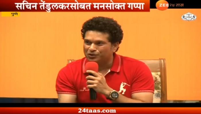 मास्टर ब्लास्टर सचिन तेंडुलकरनं दिला 'हा' सल्ला मास्टर ब्लास्टर सचिन तेंडुलकरनं दिला 'हा' सल्ला