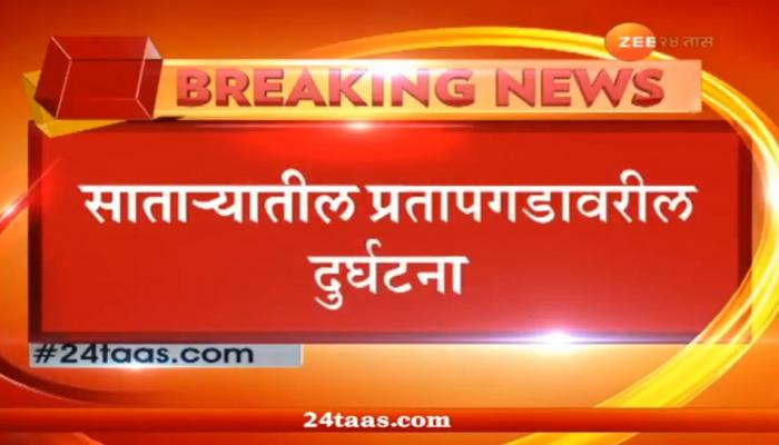 प्रतापगडावर दगड डोक्यात पडून चिमुकल्याचा मृत्यू प्रतापगडावर दगड डोक्यात पडून चिमुकल्याचा मृत्यू