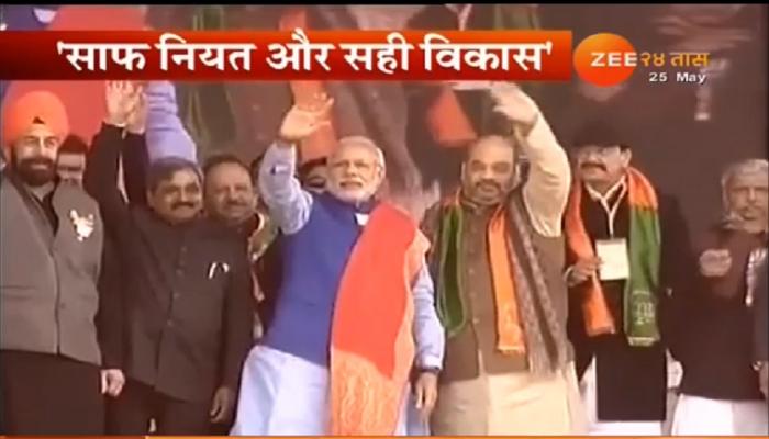 'साफ नियत और सही विकास... मोदी सरकारचा नवा नारा 'साफ नियत और सही विकास... मोदी सरकारचा नवा नारा