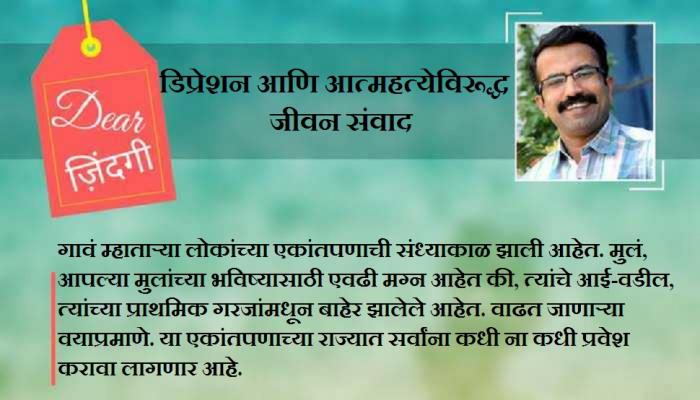 डिअर जिंदगी : बुद्धीने 'बाहेर' येण्याची गरज डिअर जिंदगी : बुद्धीने 'बाहेर' येण्याची गरज