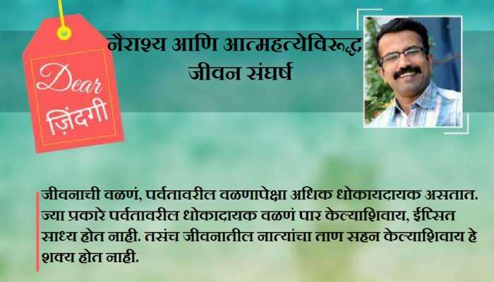 डिअर जिंदगी : मध्येच हा कोण आला! डिअर जिंदगी : मध्येच हा कोण आला!