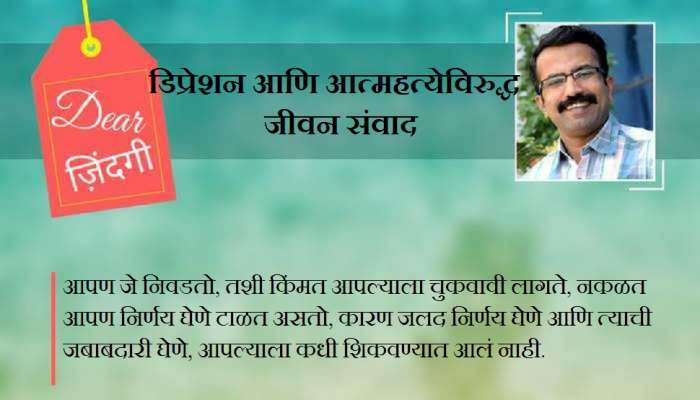 डिअर जिंदगी : सुखी होण्यासाठी काय हवं? डिअर जिंदगी : सुखी होण्यासाठी काय हवं?