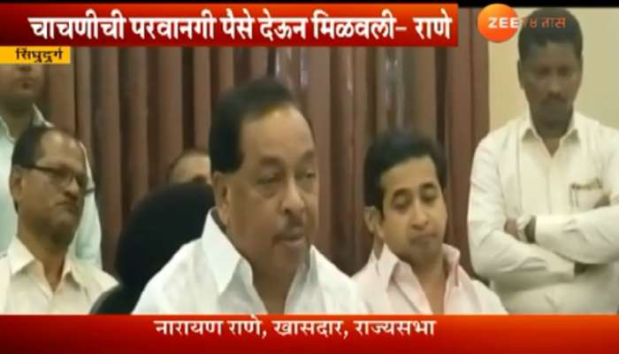 चिपी विमानतळावरील हवाई चाचणी नियमबाह्य - नारायण राणे चिपी विमानतळावरील हवाई चाचणी नियमबाह्य - नारायण राणे