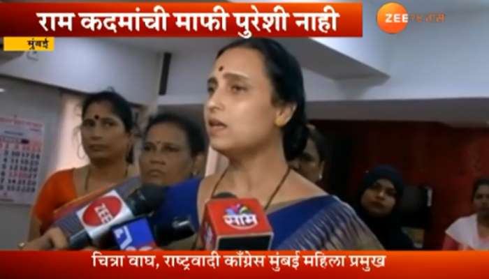 भाजप आमदार कदमांवर गुन्हा दाखल करा - चित्रा वाघ भाजप आमदार कदमांवर गुन्हा दाखल करा - चित्रा वाघ