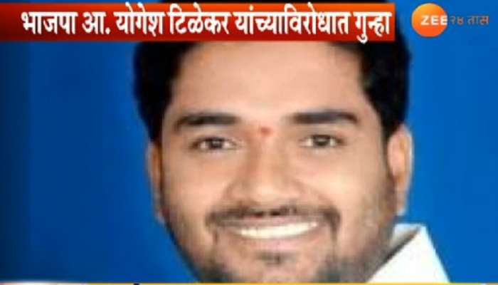 भाजपा आमदारावर खंडणी मागितल्याचा आरोप, गुन्हा दाखल भाजपा आमदारावर खंडणी मागितल्याचा आरोप, गुन्हा दाखल